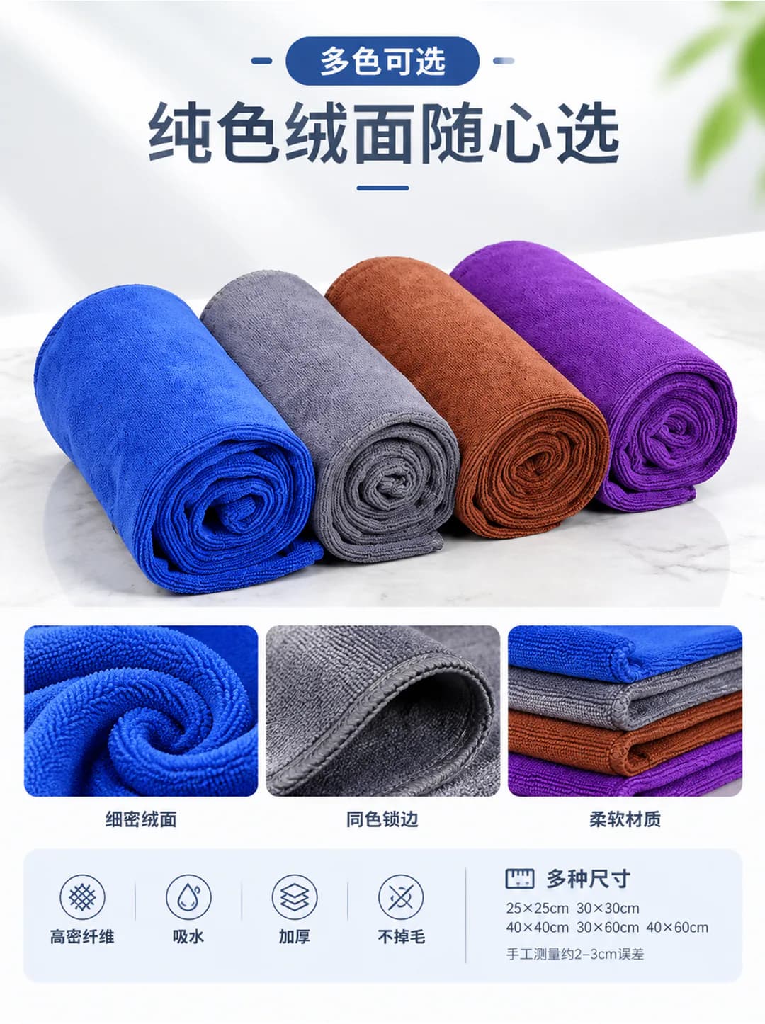多色细纤维清洁毛巾详情图：多色可选