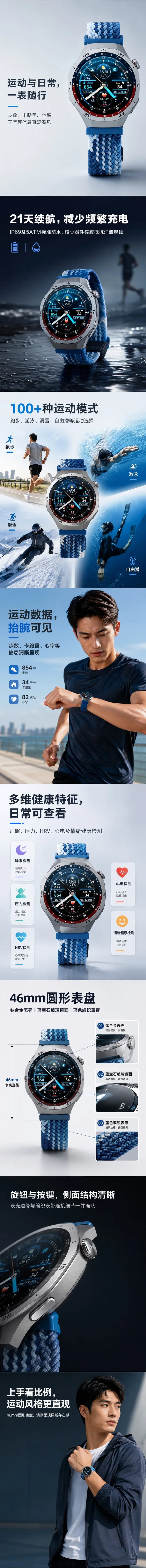 GT 智能手表 8 张详情图连续拼接预览