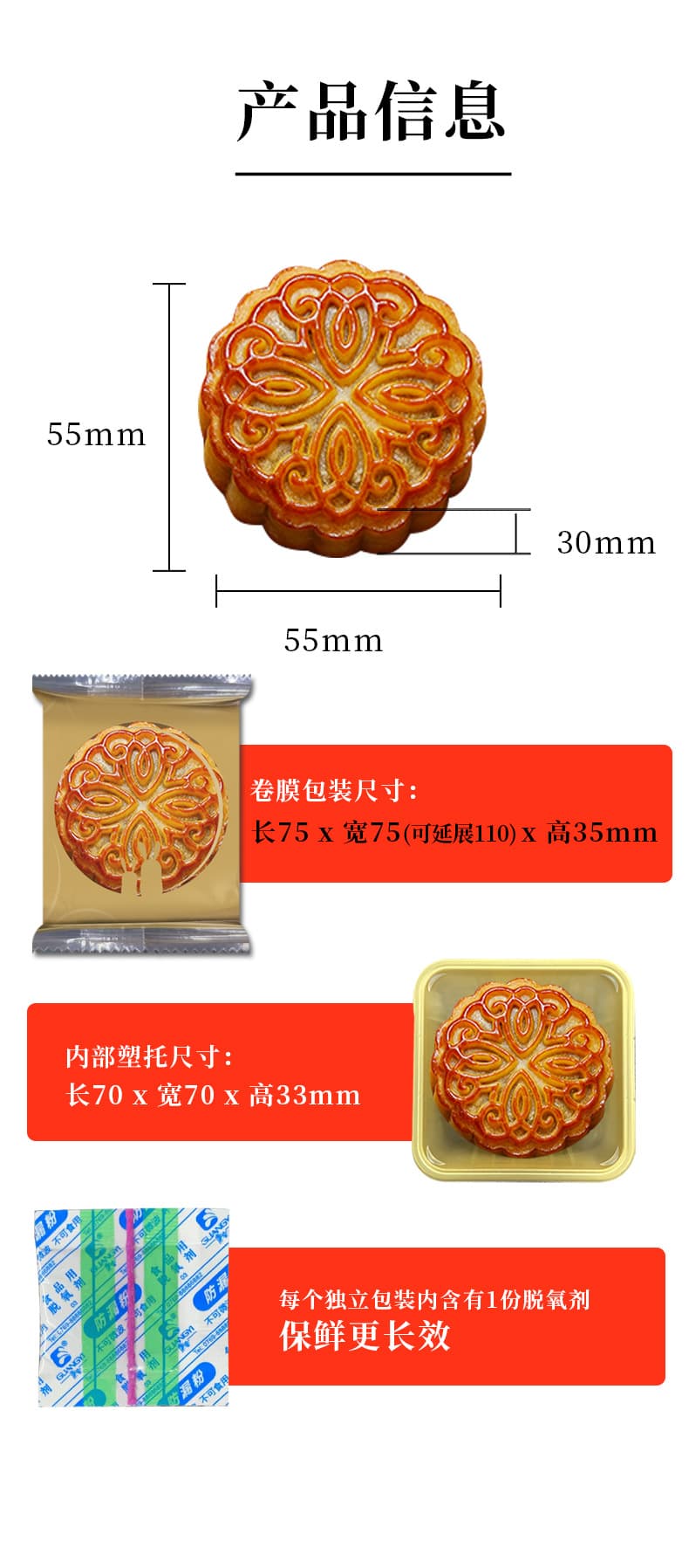 1688 商品原始素材:月饼独立包装与尺寸说明