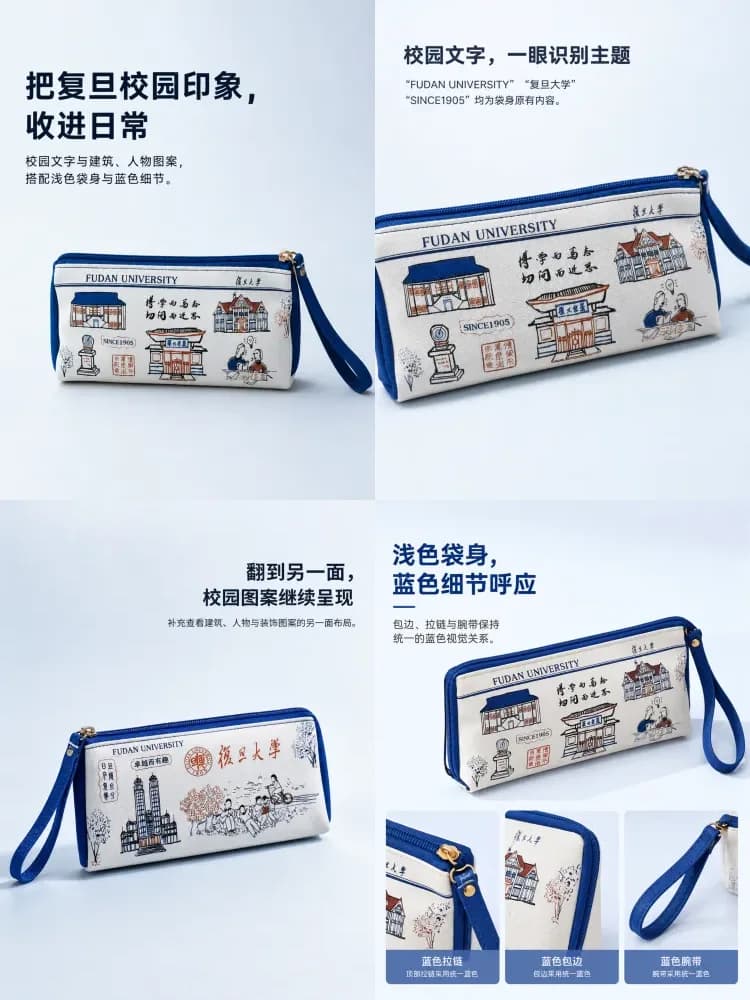 复旦校园主题笔袋详情图预览